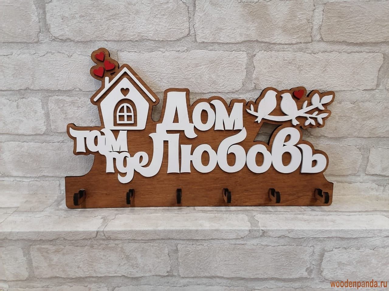 Laser Cut Wooden Key Hooks Home Is Where Love Is