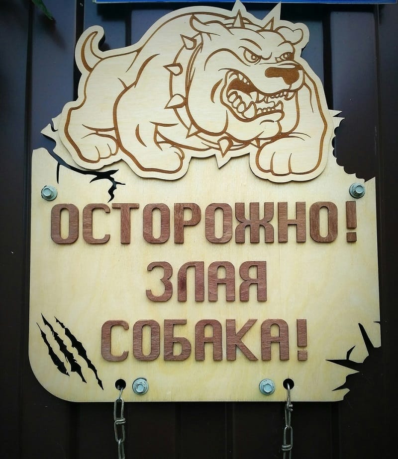 Wood Engraved Angry Dog Warning Signs Laser Cut File