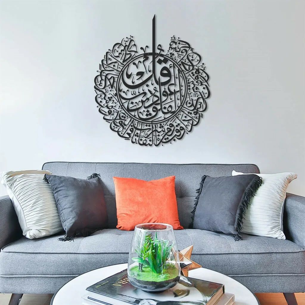 Surah Al Falaq Islamic Calligraphy Wall Art Decor Laser Cut File