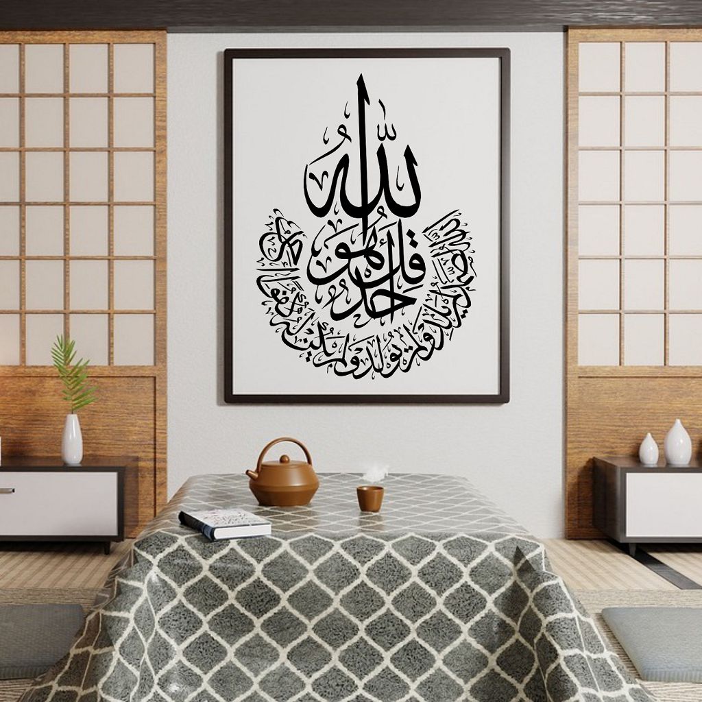 Laser Cut Surah Al Ikhlas Islamic Calligraphy Frame Wall Art Vector