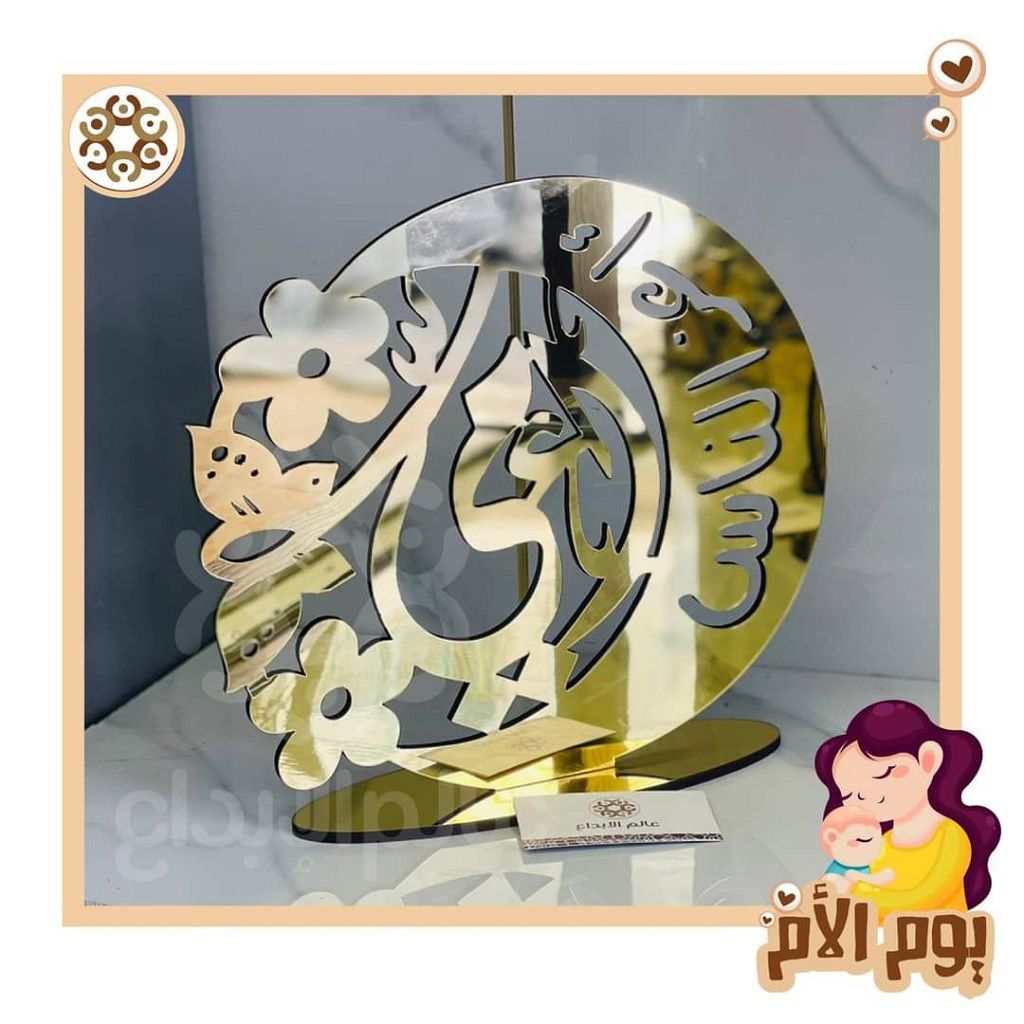 Laser Cut Mother’s Day Decor Stand عيد الام Vector
