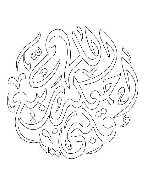 Laser Cut Allahumma Aj alhu Rabeea Qalbi Islamic Calligraphy