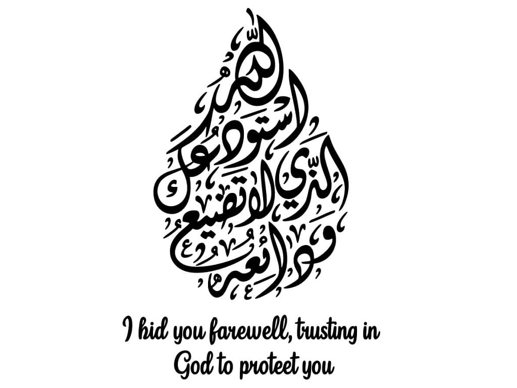 Laser Cut Astawdi uka Allah Islamic Calligraphy Art