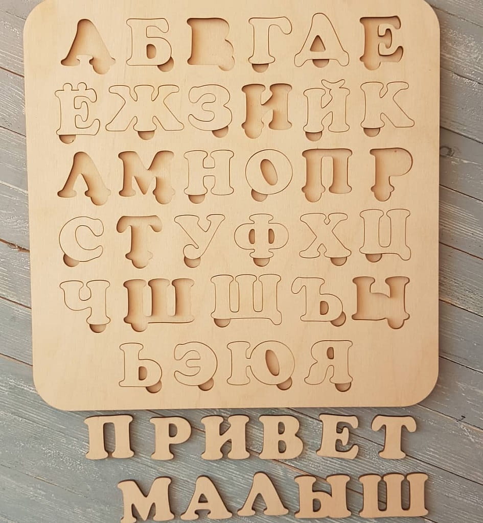 Laser Cut Russian Alphabet Puzzle Board | Montessori Learning Toy