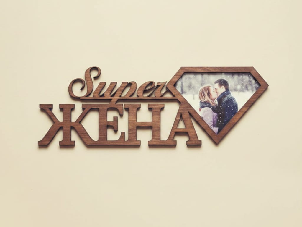 Laser Cut Super Wife Photo Frame Russian Wall Hanging
