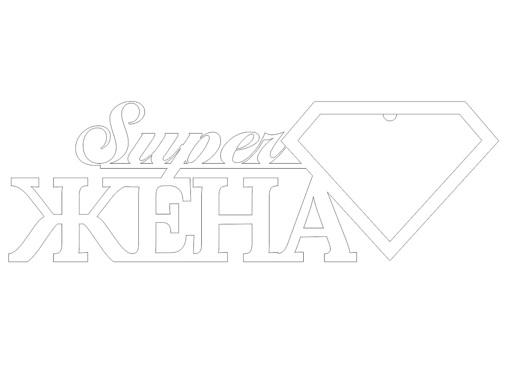 Laser Cut Super Wife Photo Frame Russian Wall Hanging
