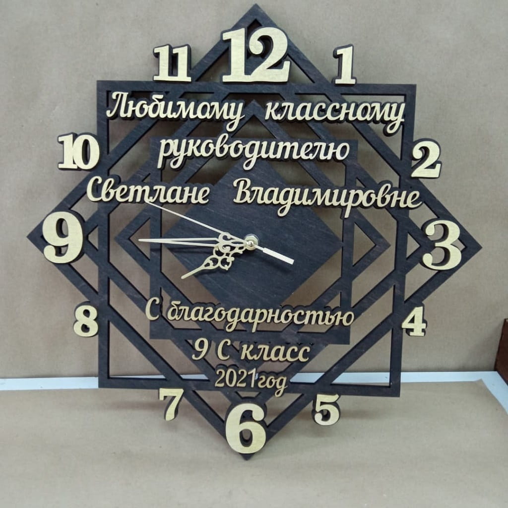 Laser Cut Geometric Wall Clock for Favorite Teacher