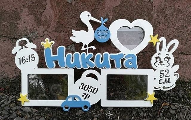 Laser Cut Child Birth Metrics Photo Frame