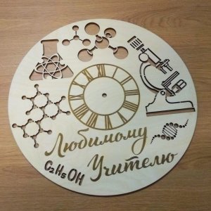 Chemistry Themed Wall Clock Laser Cut File