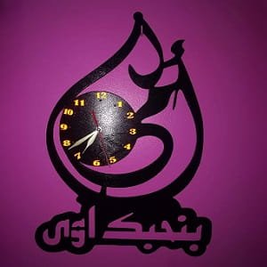 Laser Cut Arabic Calligraphy Wall Clock for Mother
