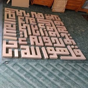 Laser Cut Surah Ikhlas Kufic Calligraphy Art