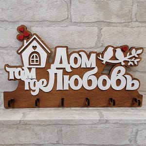 Laser Cut Wooden Key Hooks Home Is Where Love Is