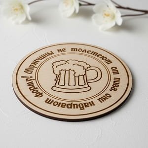 Laser Engraved Wooden Russian Beer Quote Drink Coaster