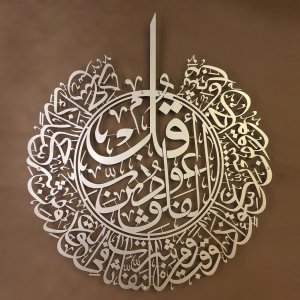 Surah Al Falaq Islamic Calligraphy Wall Art Decor Laser Cut File