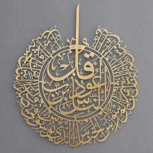 Surah An Nas Islamic Calligraphy Wall Art Decor Laser Cut File